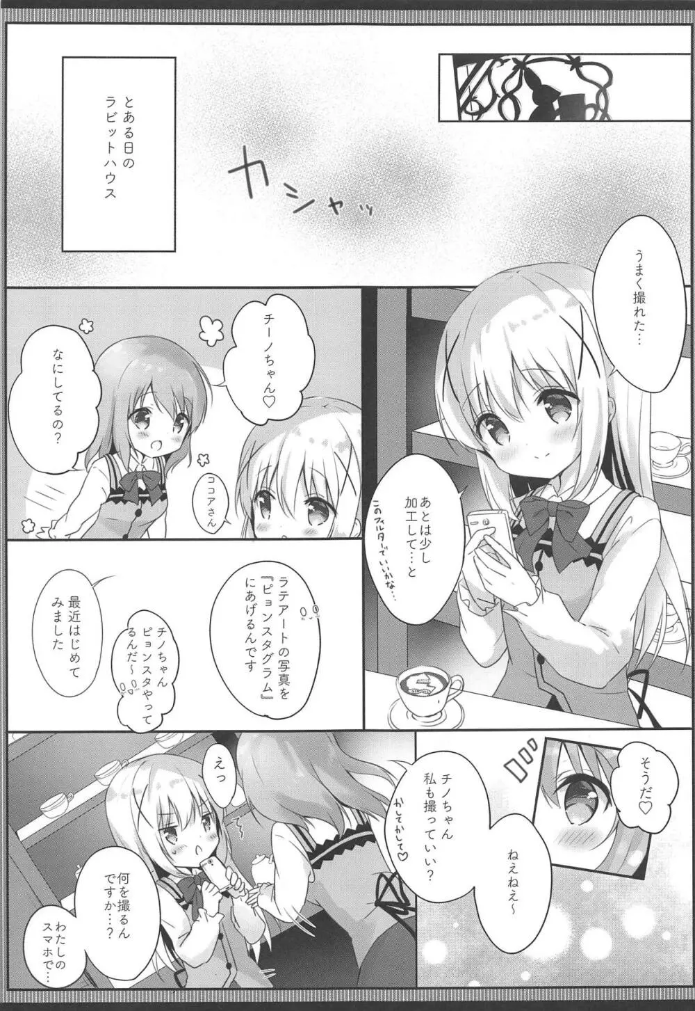 ご注文はエロセルフィーですか? Page.4