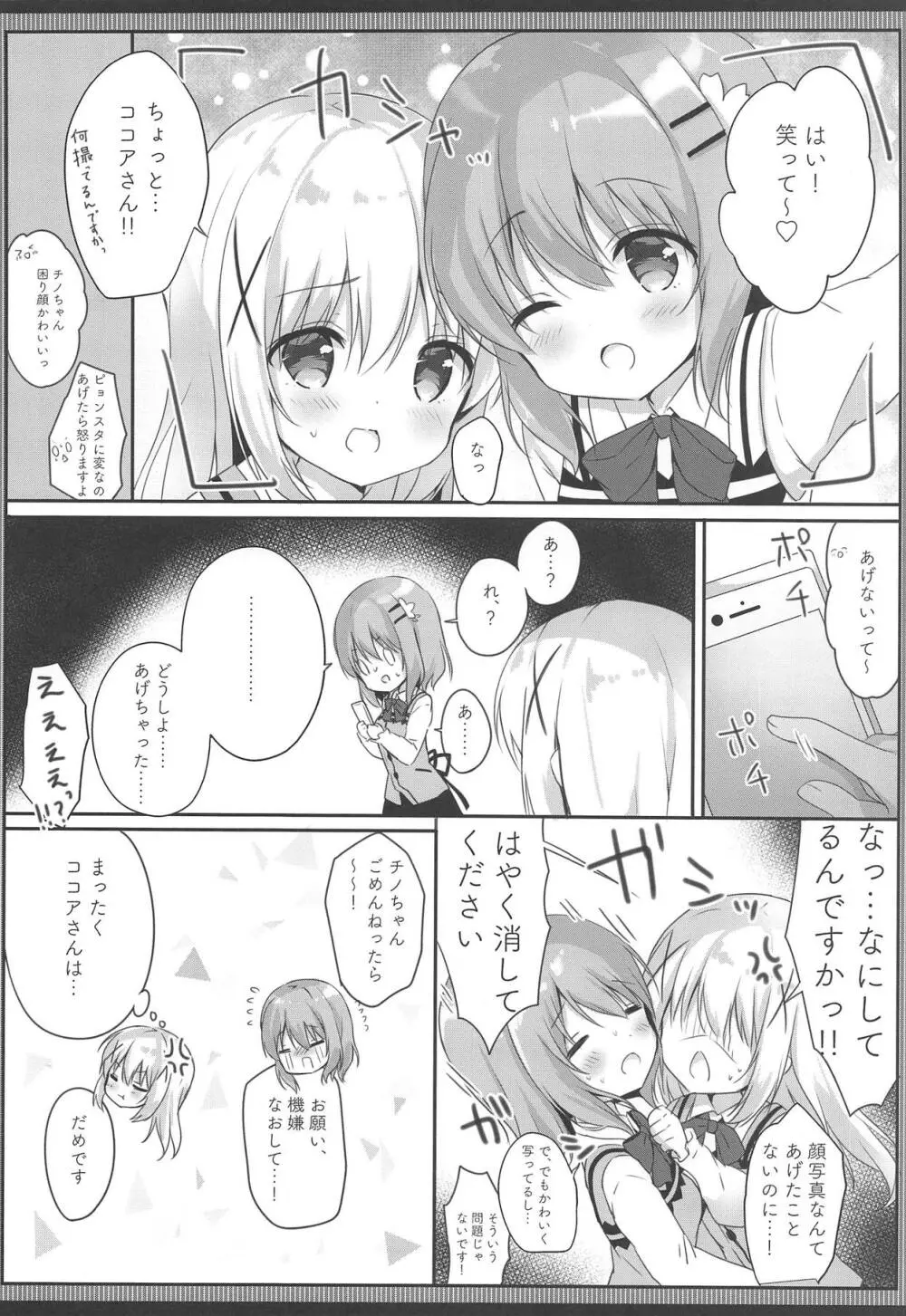 ご注文はエロセルフィーですか? Page.5