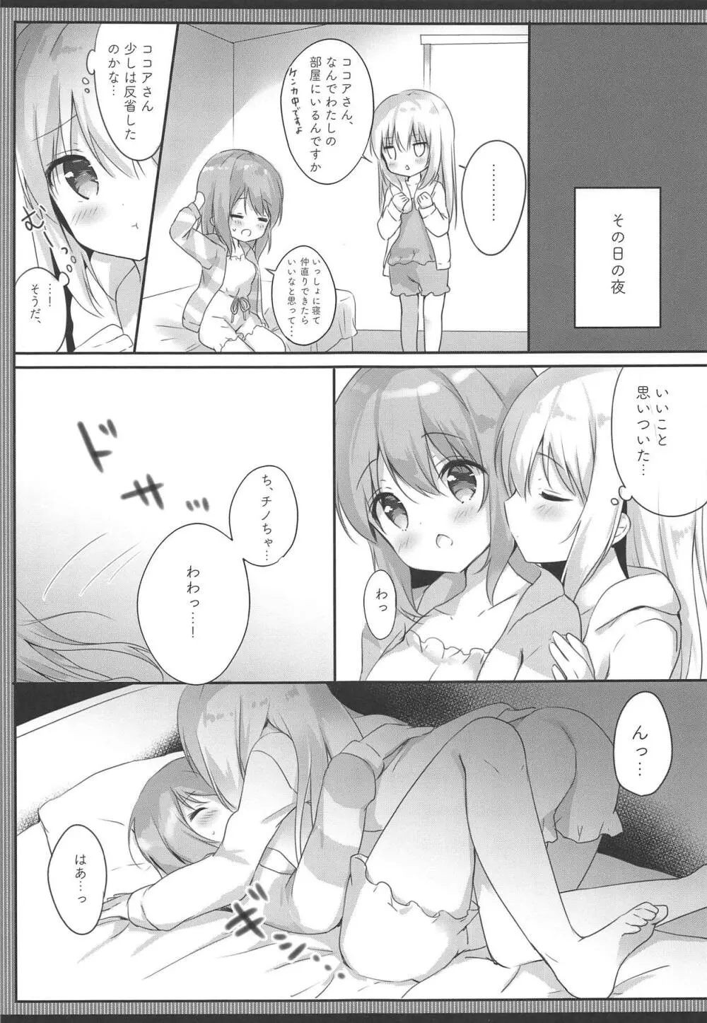 ご注文はエロセルフィーですか? Page.6