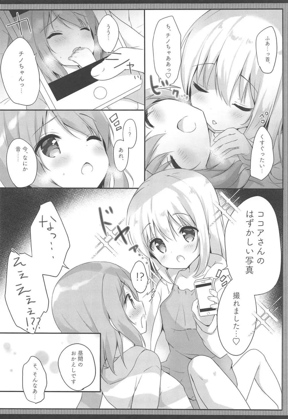 ご注文はエロセルフィーですか? Page.7