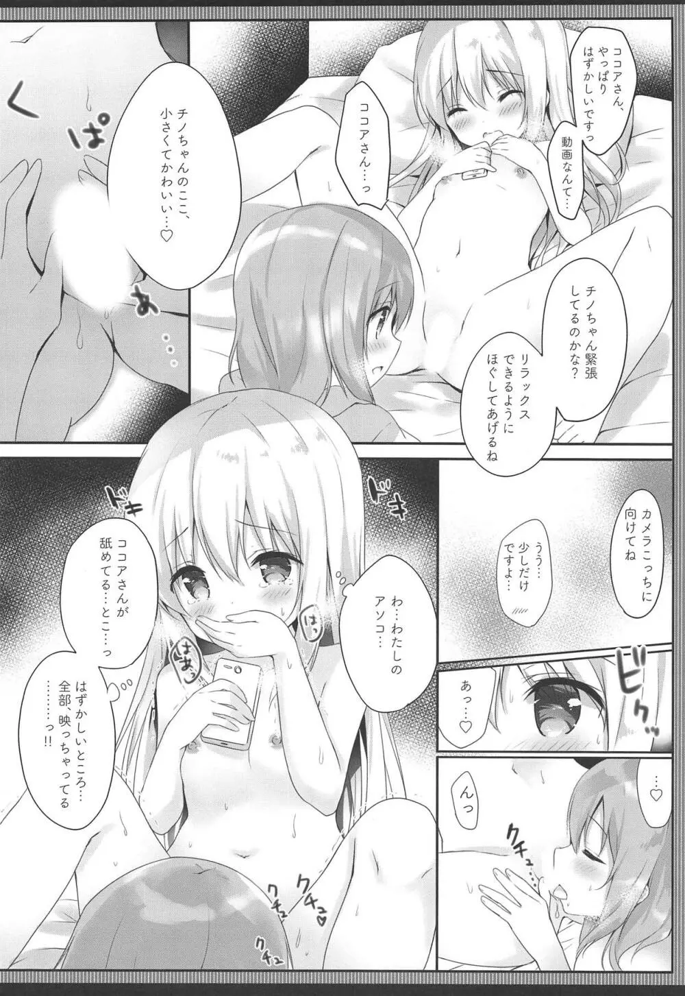 ご注文はエロセルフィーですか? Page.9