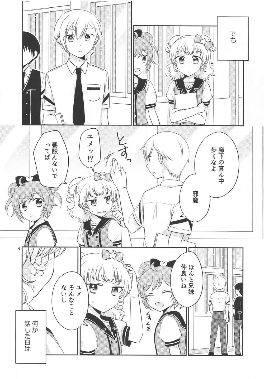 思考停止 Page.5