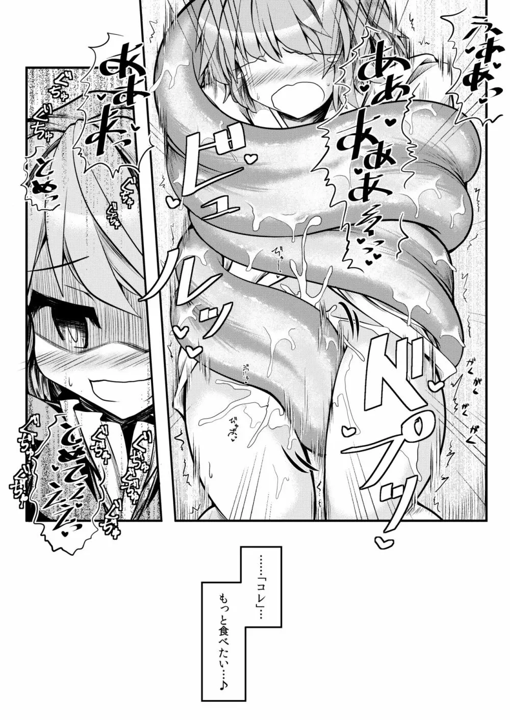 狩りの尾時間・七 Page.10