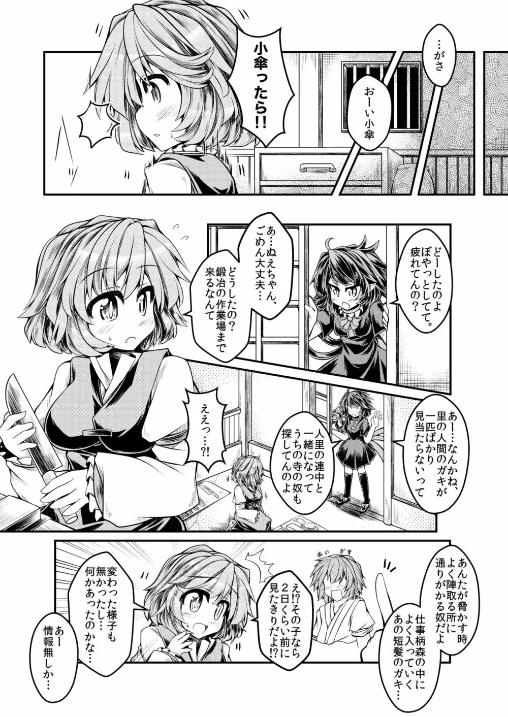 狩りの尾時間・七 Page.11