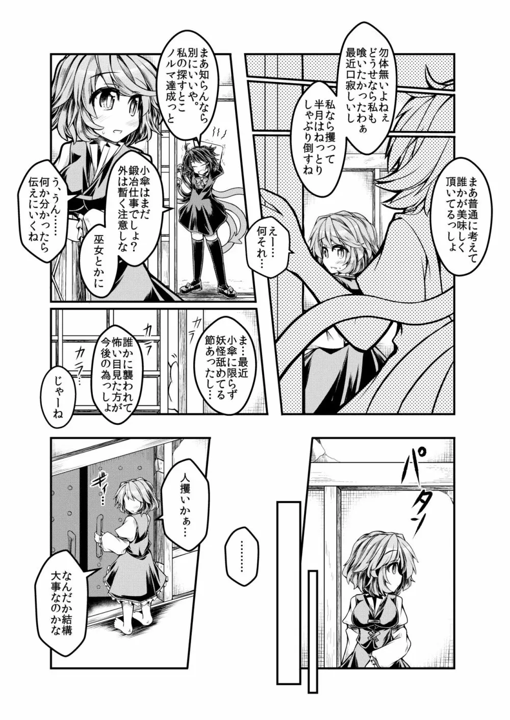 狩りの尾時間・七 Page.12