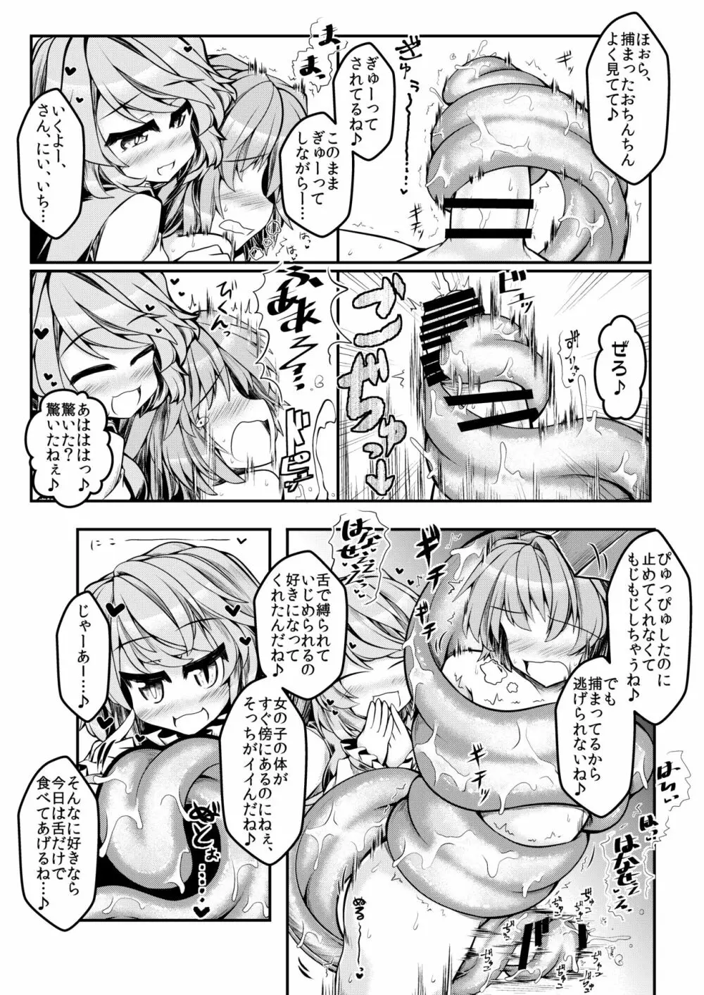 狩りの尾時間・七 Page.16