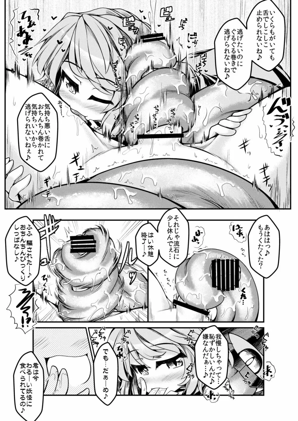 狩りの尾時間・七 Page.17