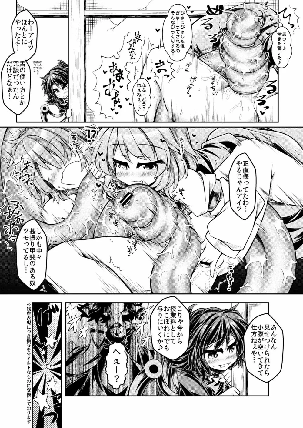 狩りの尾時間・七 Page.20