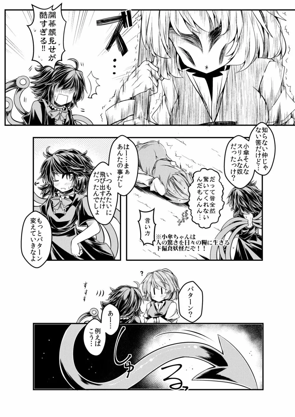 狩りの尾時間・七 Page.3