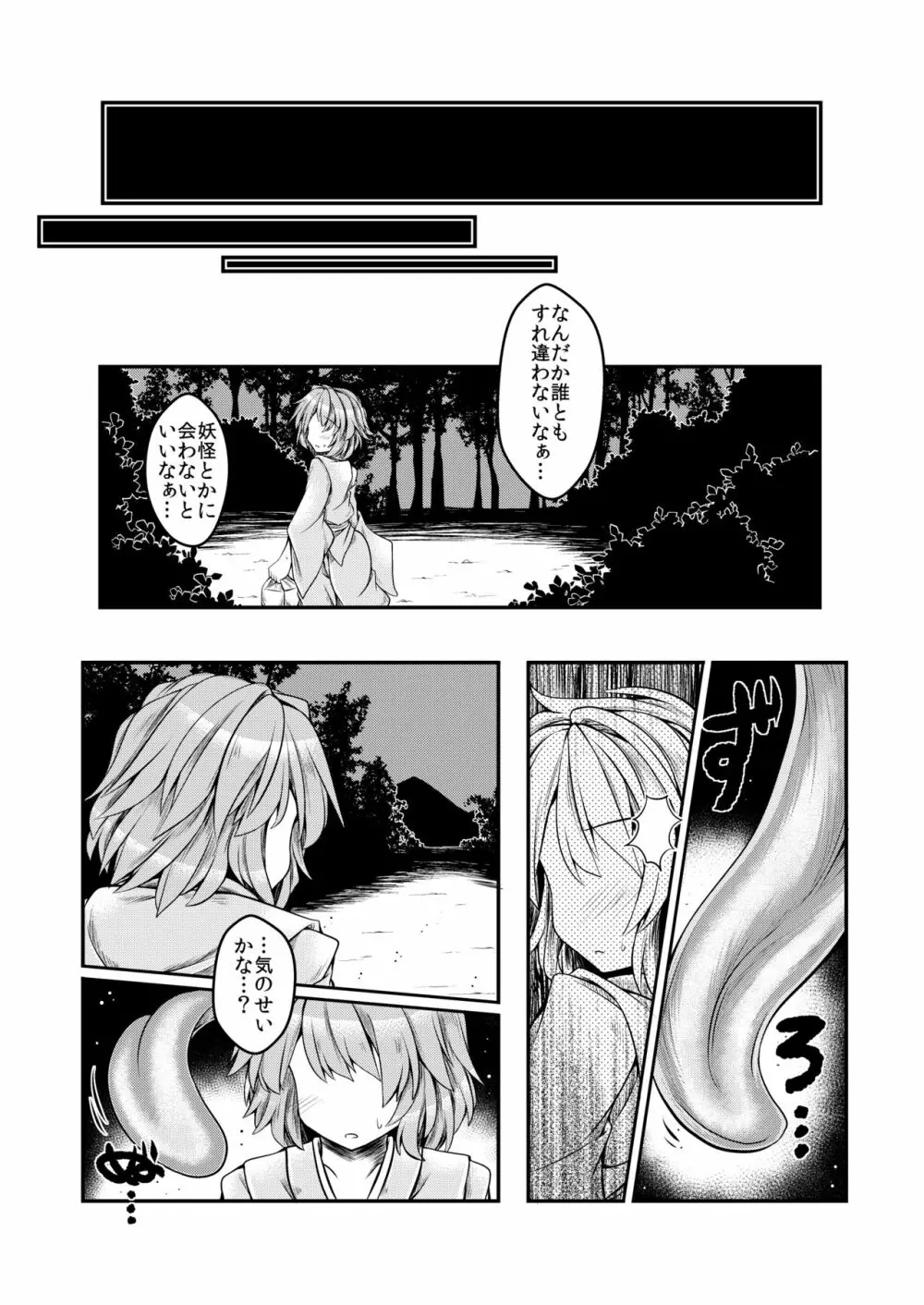 狩りの尾時間・七 Page.5