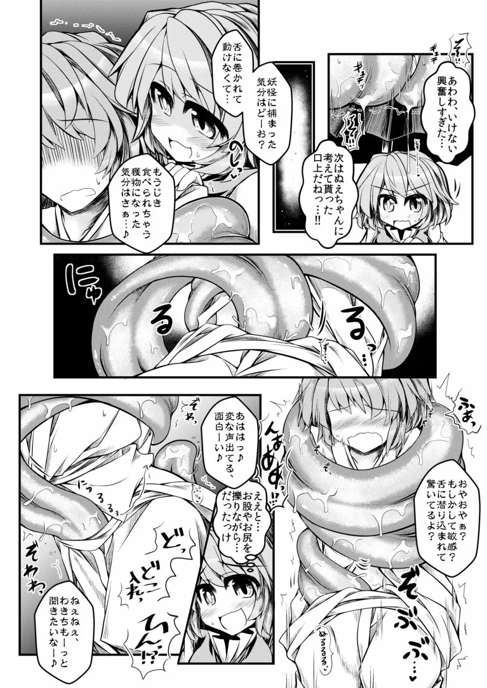 狩りの尾時間・七 Page.7