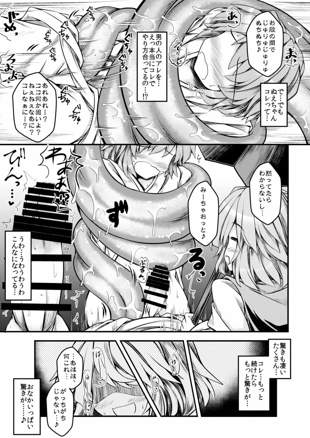 狩りの尾時間・七 Page.8