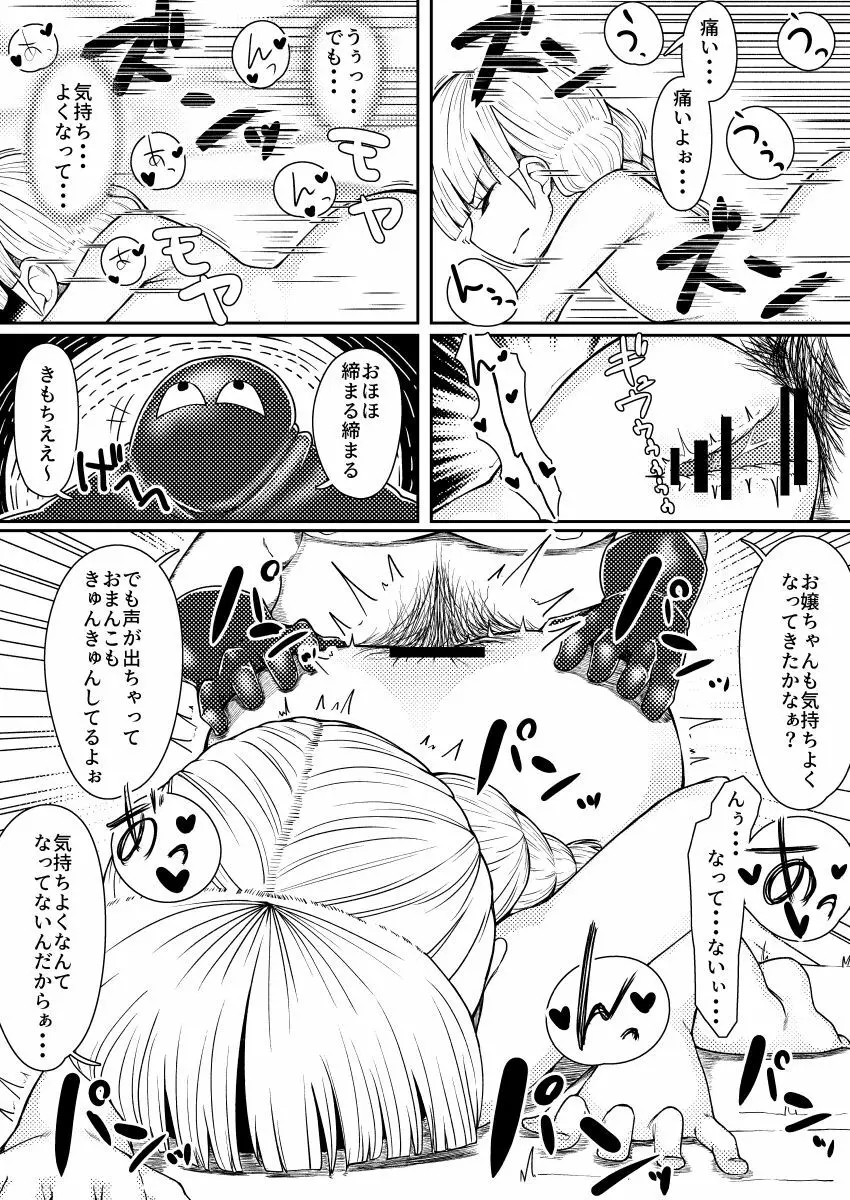 ベロニカかいらくだいさくせん Page.10