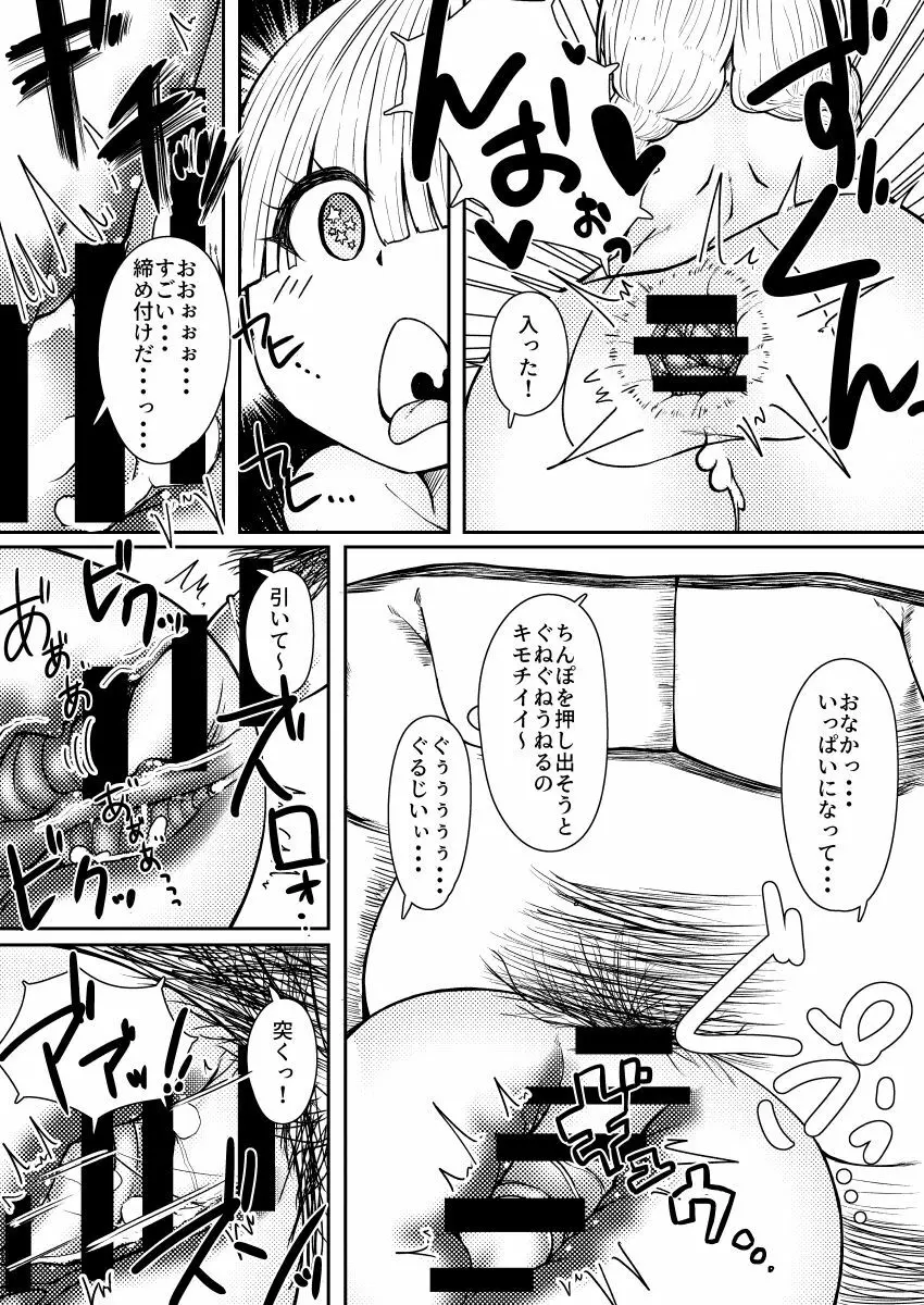 ベロニカかいらくだいさくせん Page.16