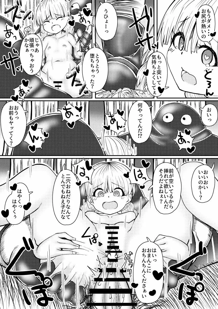 ベロニカかいらくだいさくせん Page.18