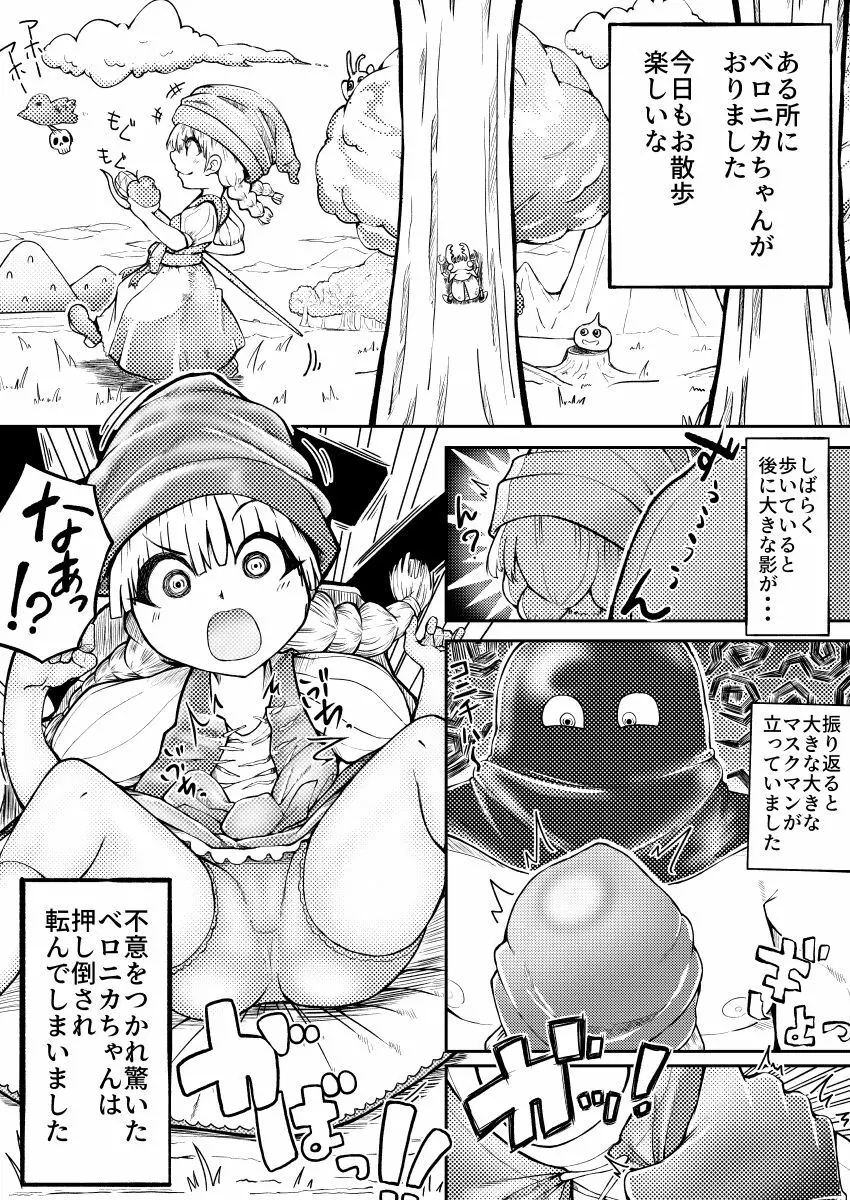 ベロニカかいらくだいさくせん Page.2