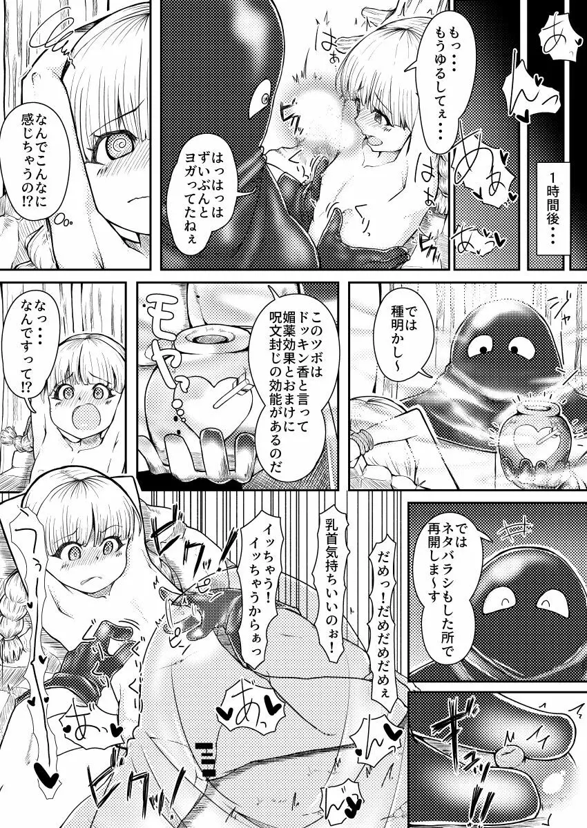 ベロニカかいらくだいさくせん Page.4