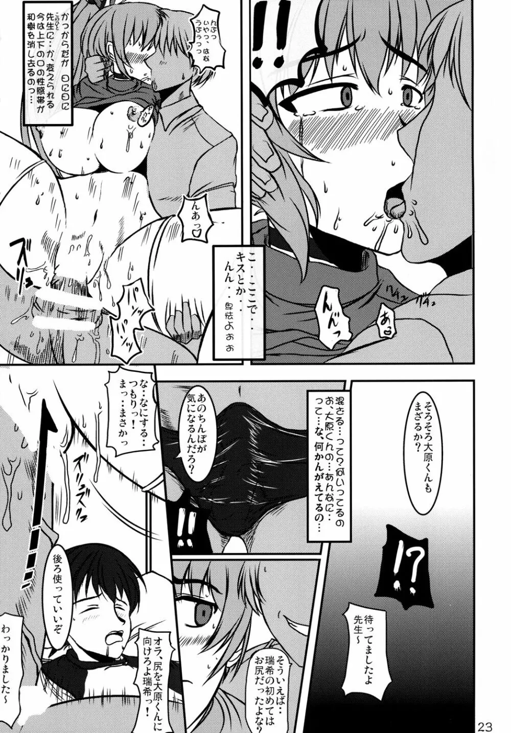 堕罪 瓦解 Page.22