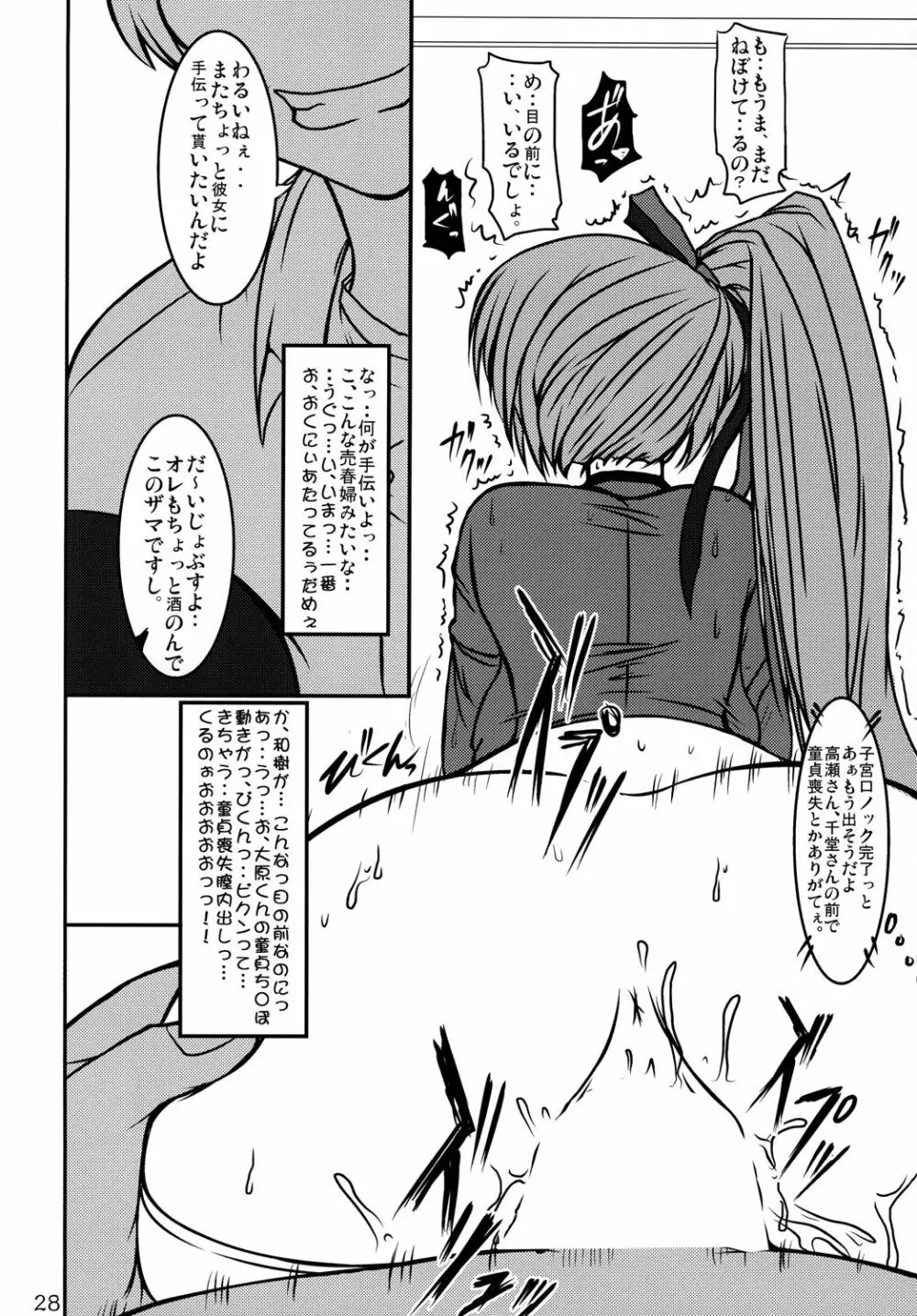 堕罪 瓦解 Page.27