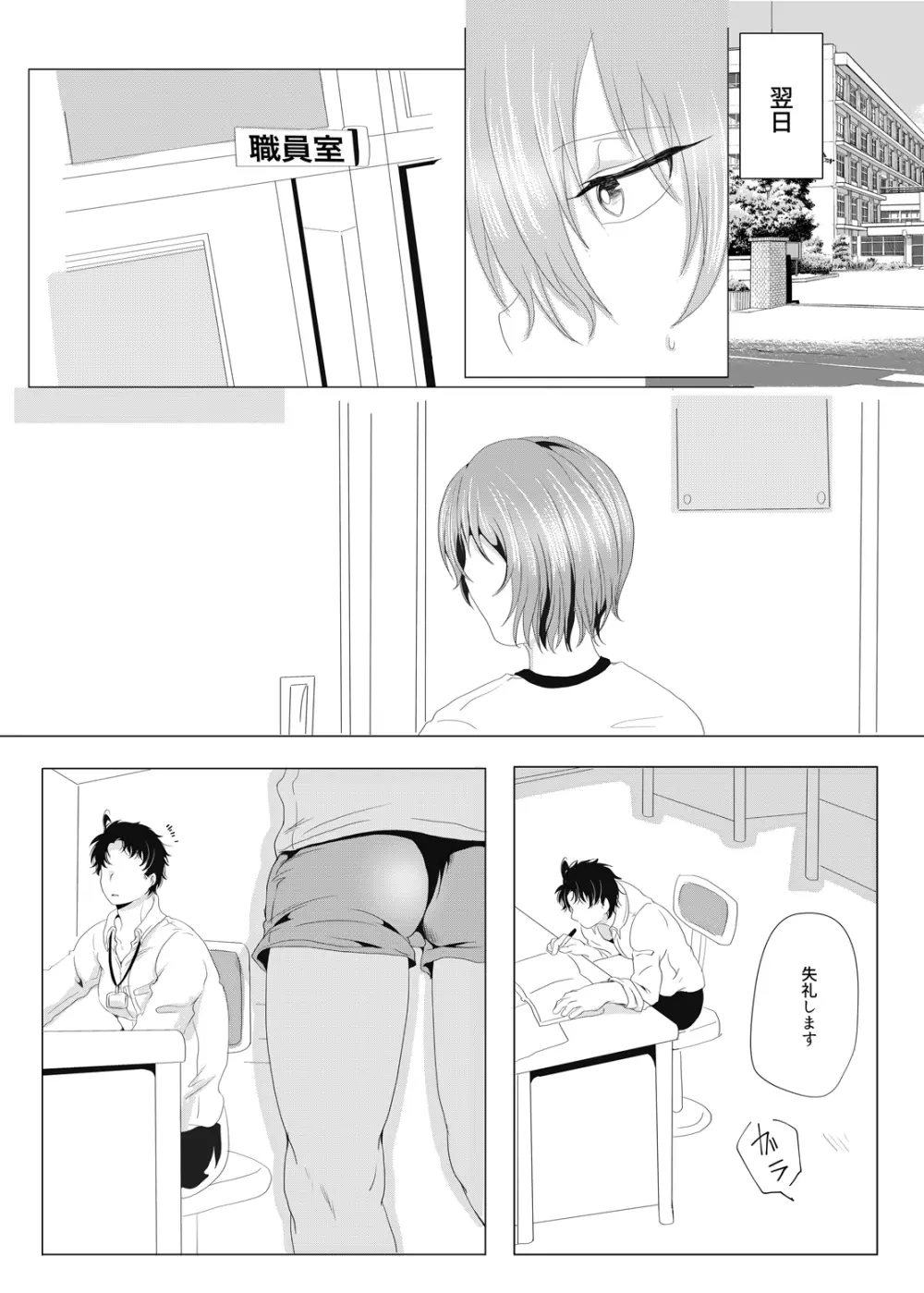 先生を教えて、 Page.18