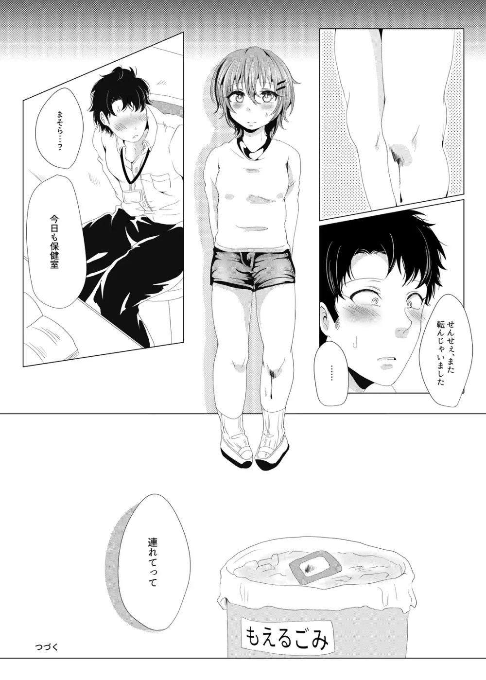 先生を教えて、 Page.19