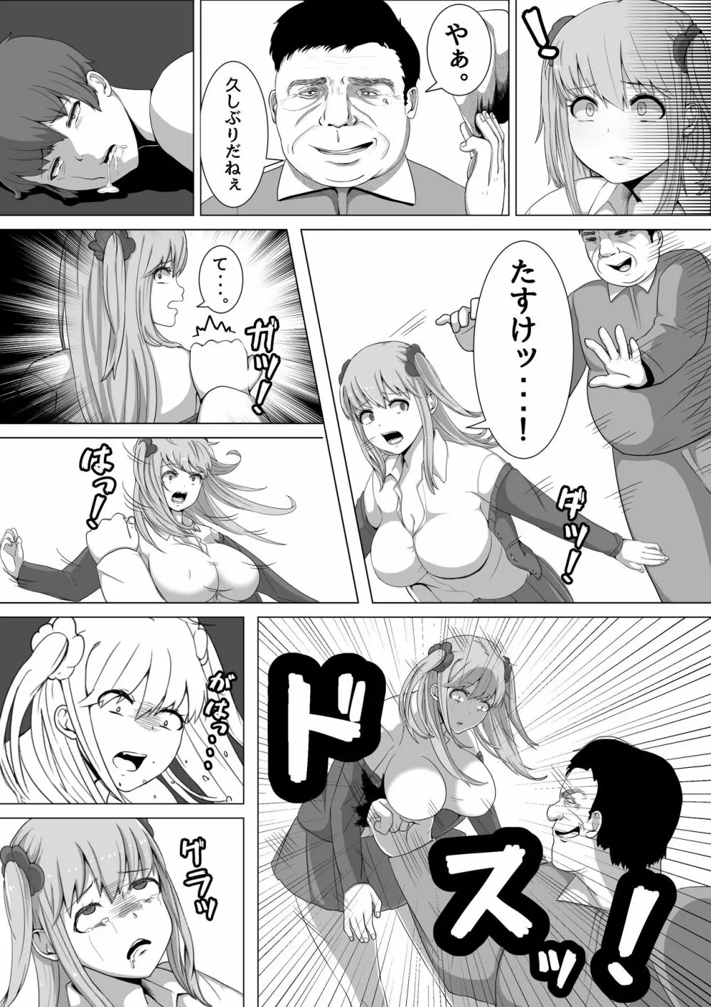 生イキ!リベンジャー Page.9