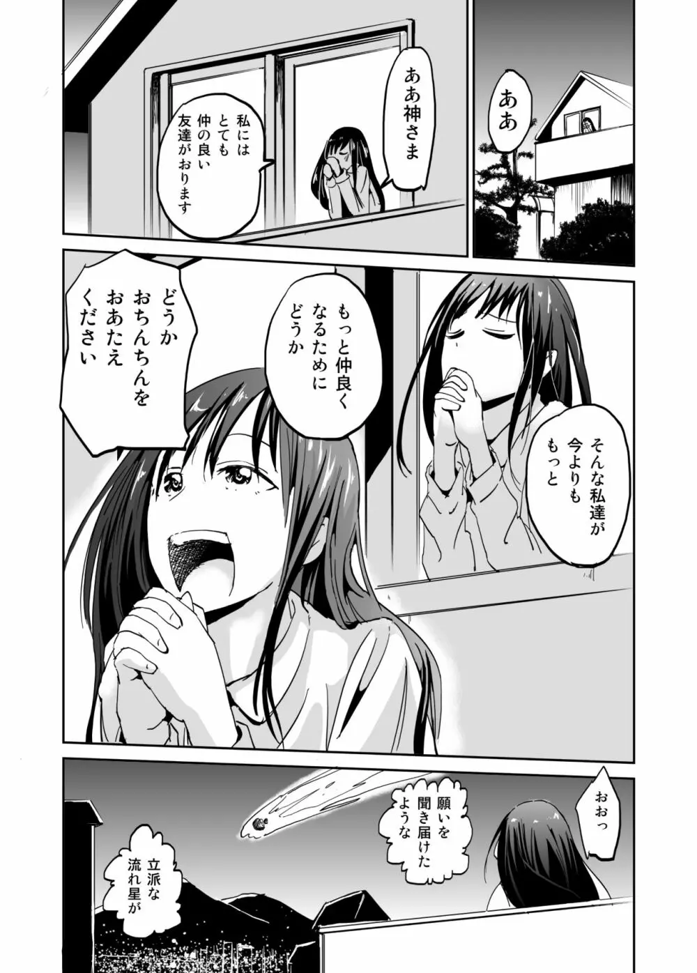 かしましかんかん Page.2