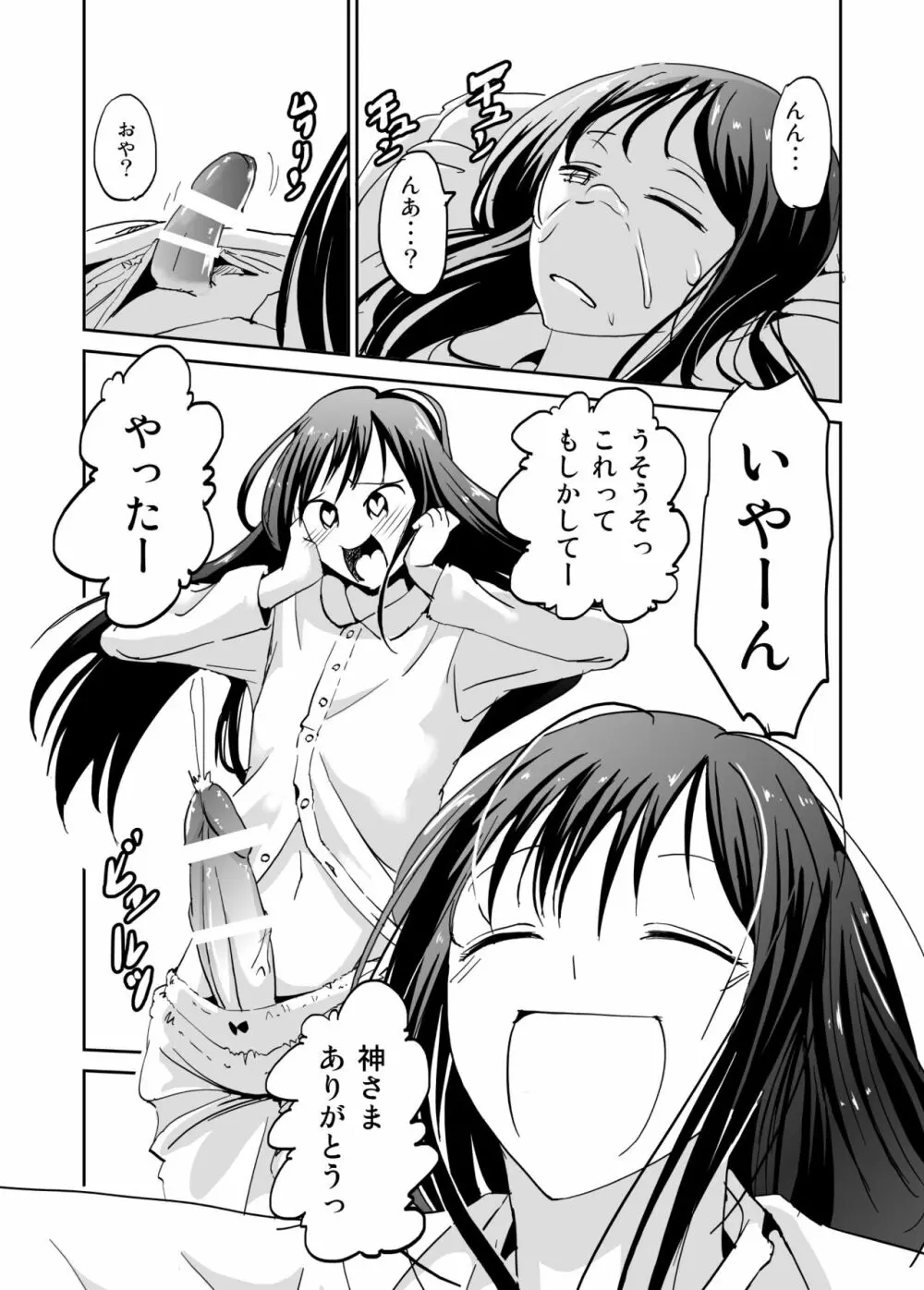 かしましかんかん Page.3