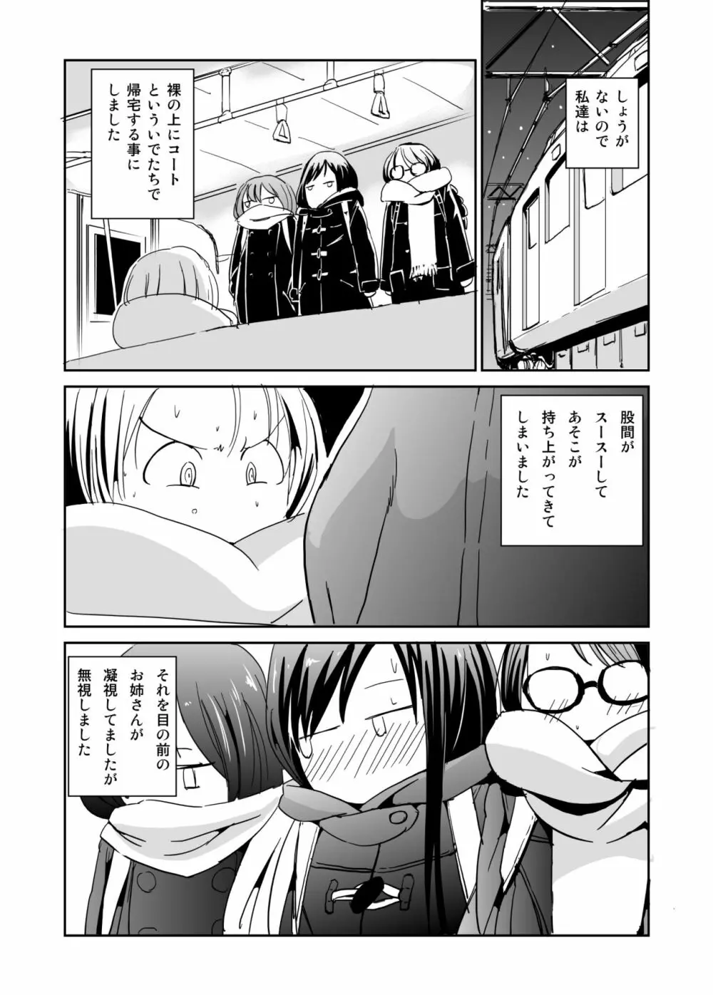 かしましかんかん Page.31