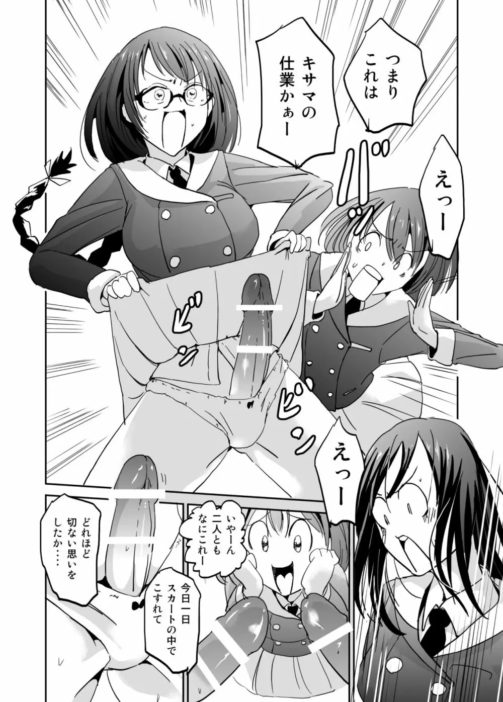 かしましかんかん Page.6