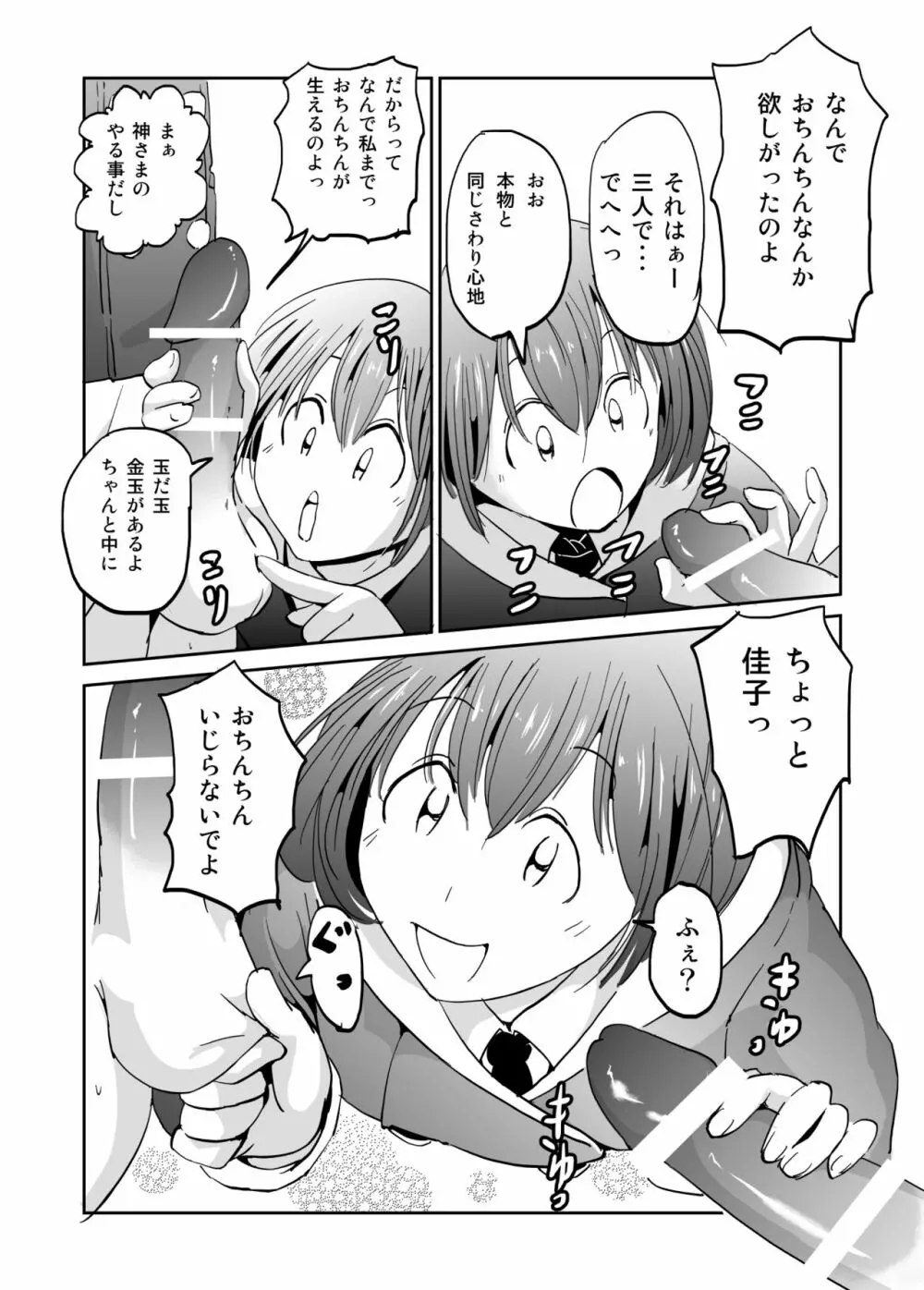 かしましかんかん Page.7