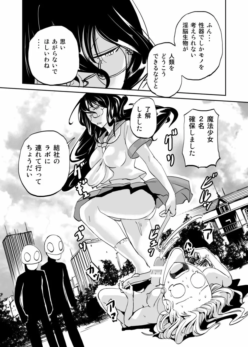 魔術結社の女幹部が淫能に犯された魔法少女達を勃起クリトリスで救う Page.5