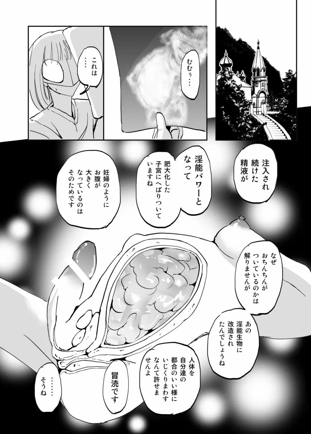 魔術結社の女幹部が淫能に犯された魔法少女達を勃起クリトリスで救う Page.6