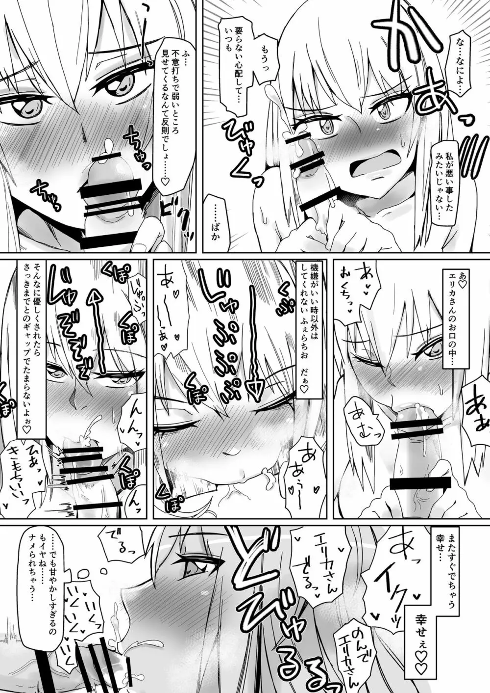 ふたりのかさなり Page.24