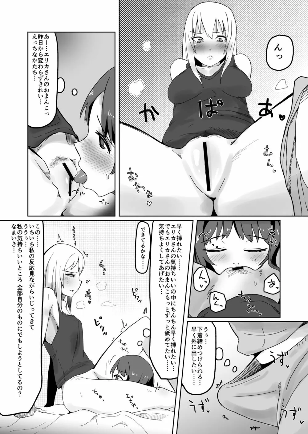 ふたりのかさなり Page.9