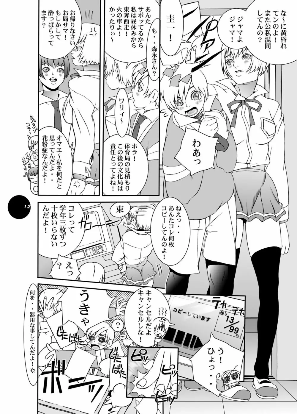 HEART&BODY.15 灰にもなれず、塵にもなれず Page.11