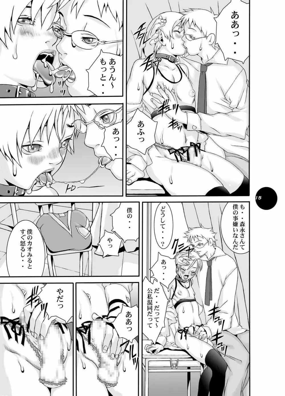 HEART&BODY.15 灰にもなれず、塵にもなれず Page.14