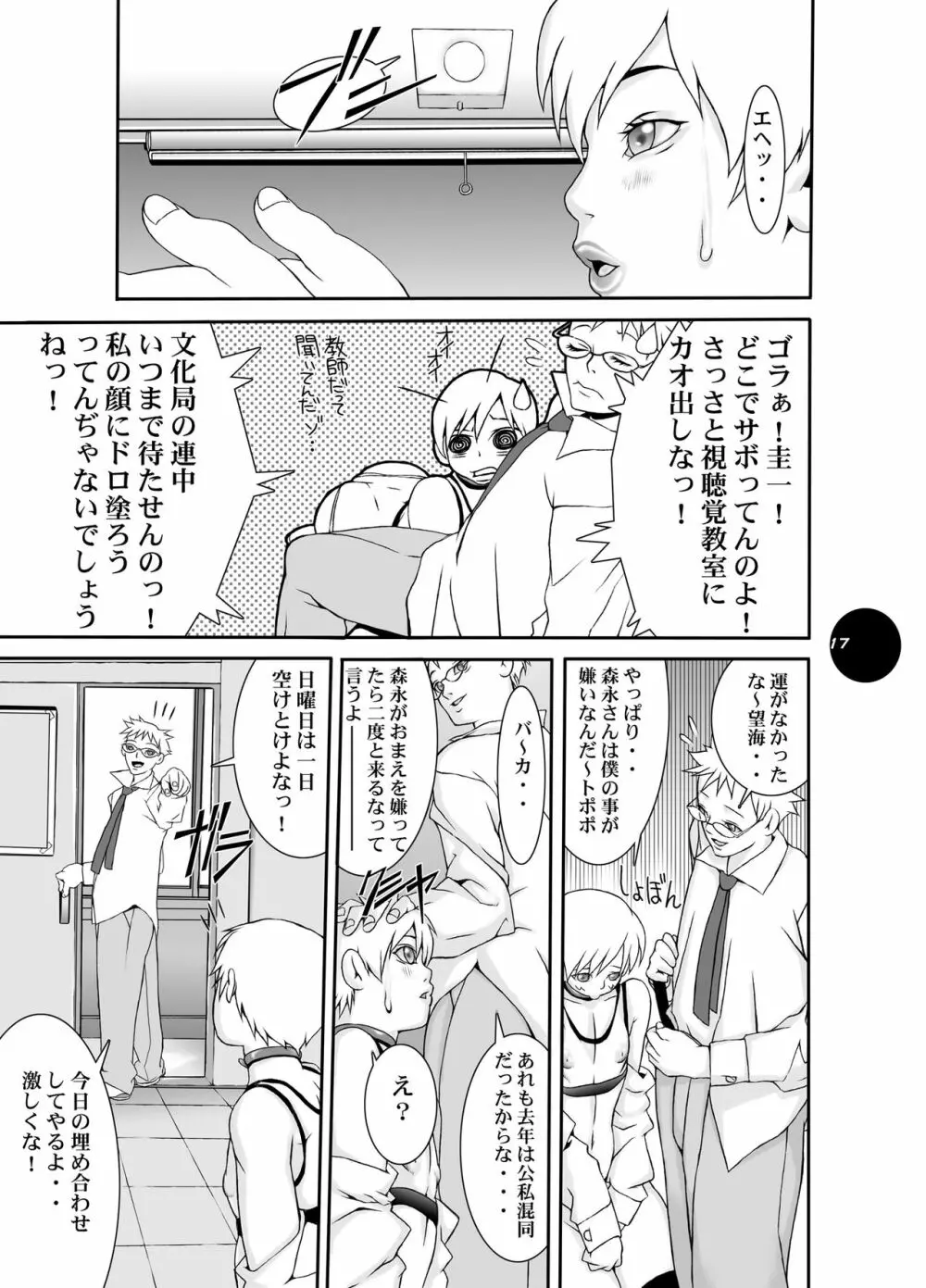 HEART&BODY.15 灰にもなれず、塵にもなれず Page.16