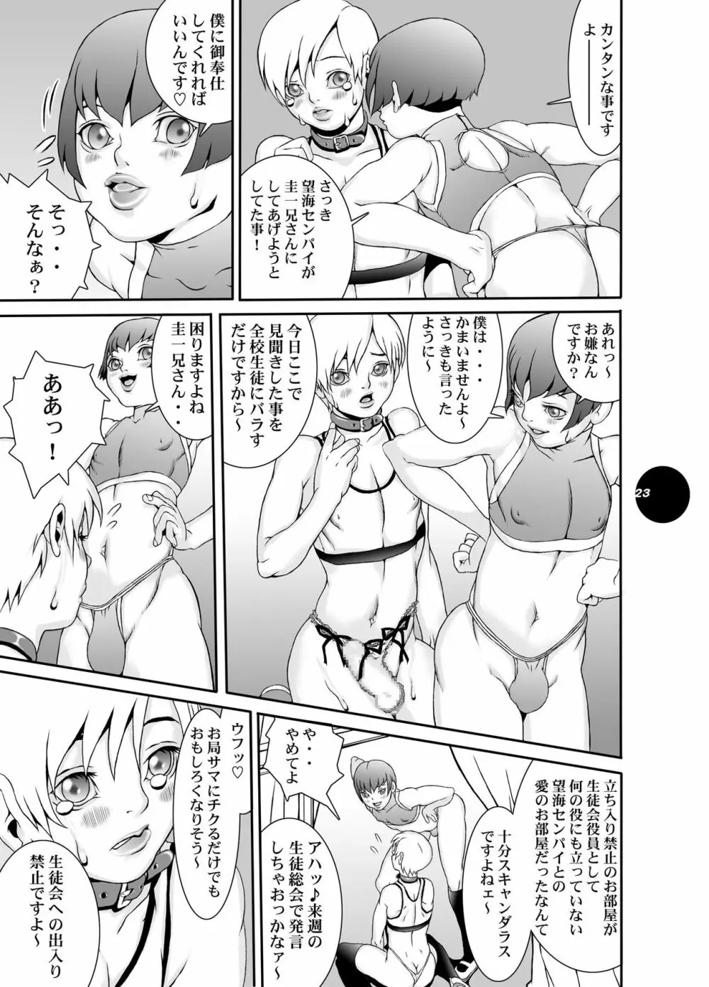 HEART&BODY.15 灰にもなれず、塵にもなれず Page.22