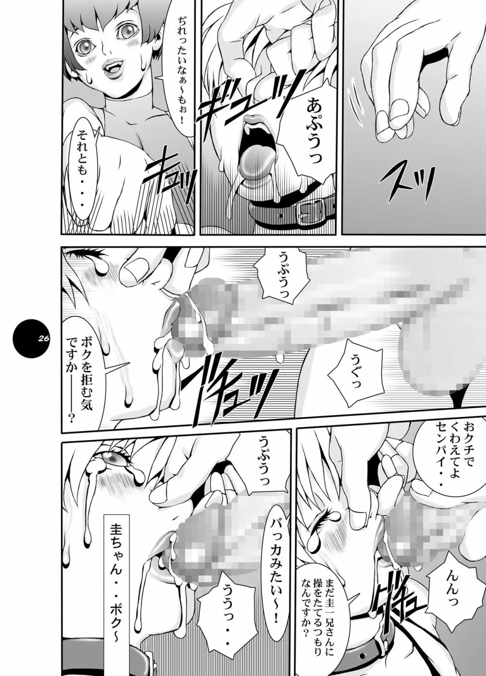 HEART&BODY.15 灰にもなれず、塵にもなれず Page.25