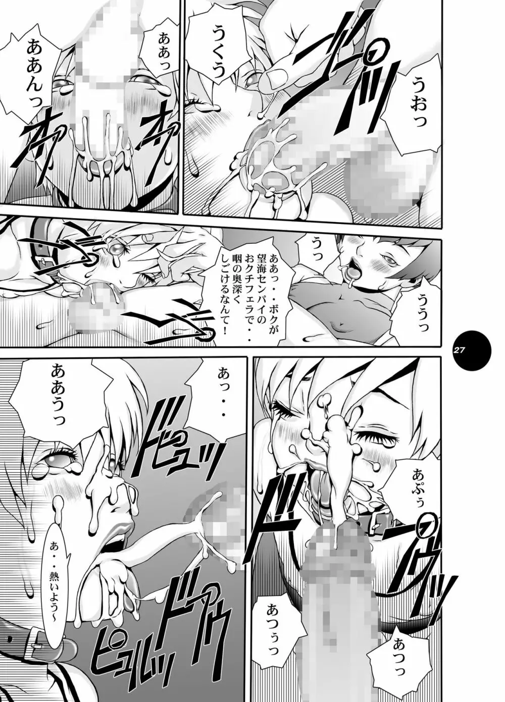 HEART&BODY.15 灰にもなれず、塵にもなれず Page.26