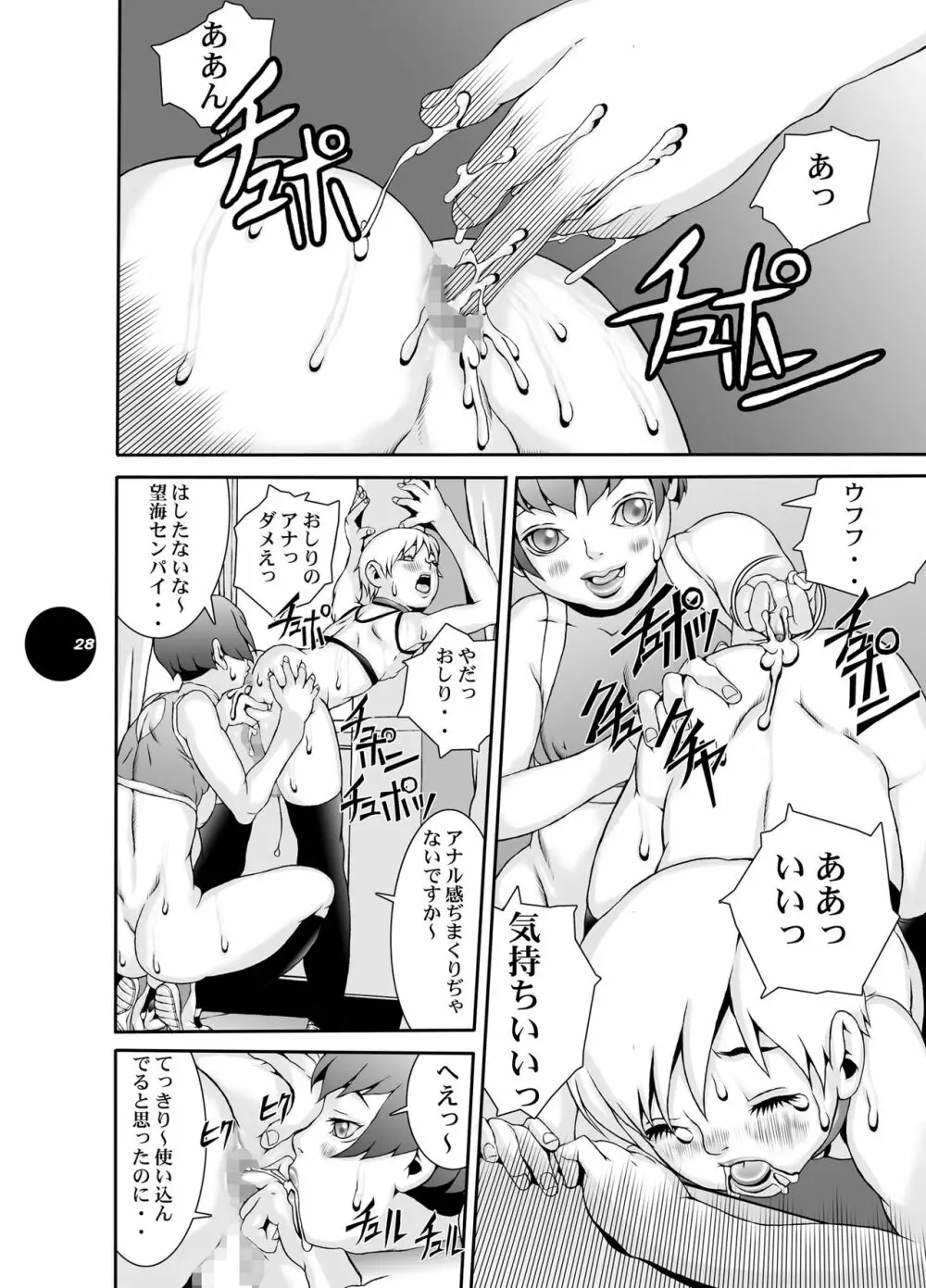 HEART&BODY.15 灰にもなれず、塵にもなれず Page.27