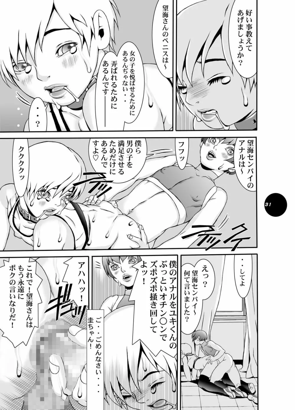 HEART&BODY.15 灰にもなれず、塵にもなれず Page.30