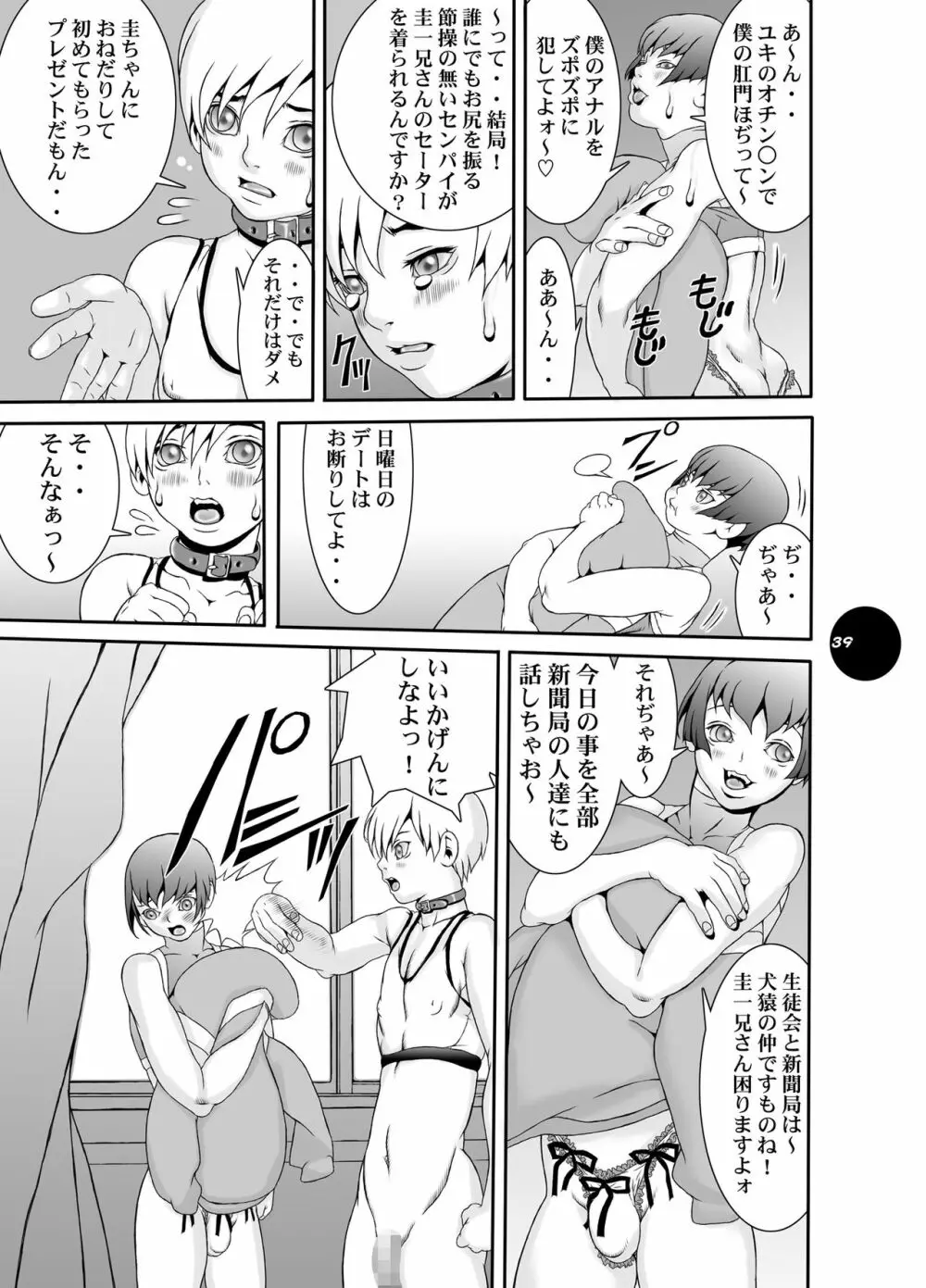 HEART&BODY.15 灰にもなれず、塵にもなれず Page.38