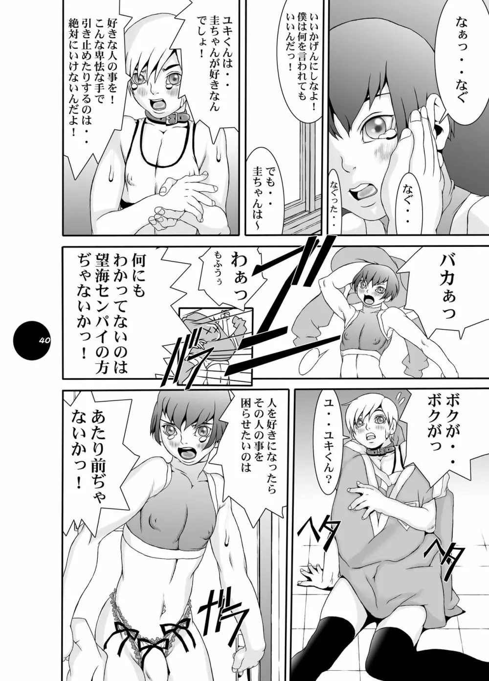 HEART&BODY.15 灰にもなれず、塵にもなれず Page.39