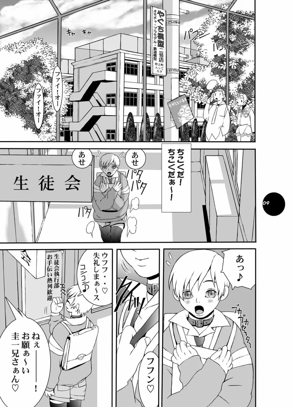 HEART&BODY.15 灰にもなれず、塵にもなれず Page.8