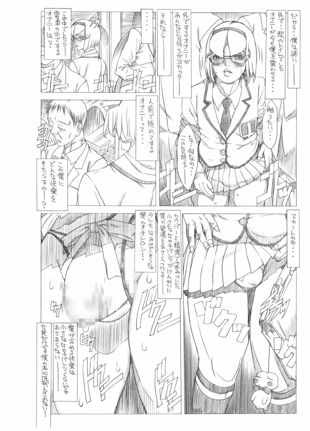 HEART＆BODY.SE2 ヲトコノコクロニクルズ Page.10