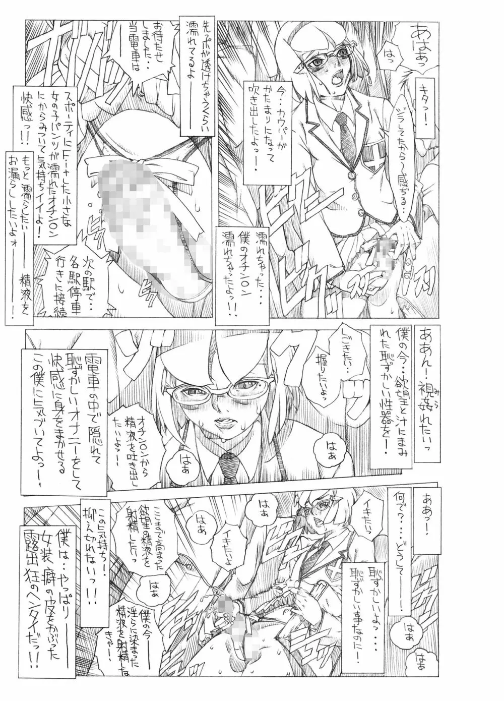 HEART＆BODY.SE2 ヲトコノコクロニクルズ Page.13