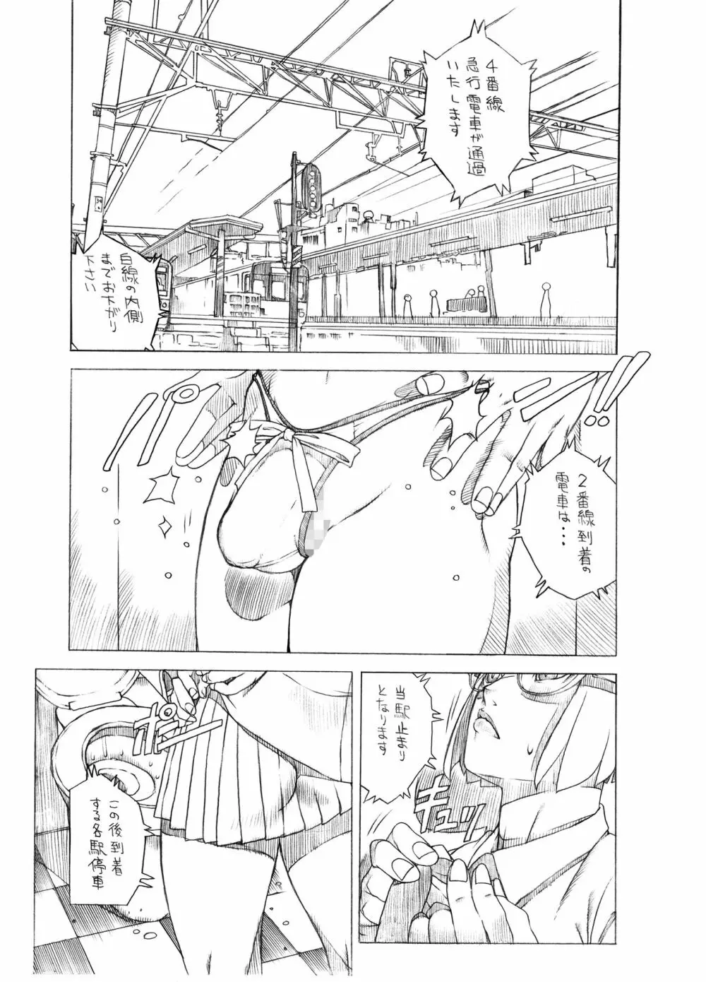 HEART＆BODY.SE2 ヲトコノコクロニクルズ Page.3