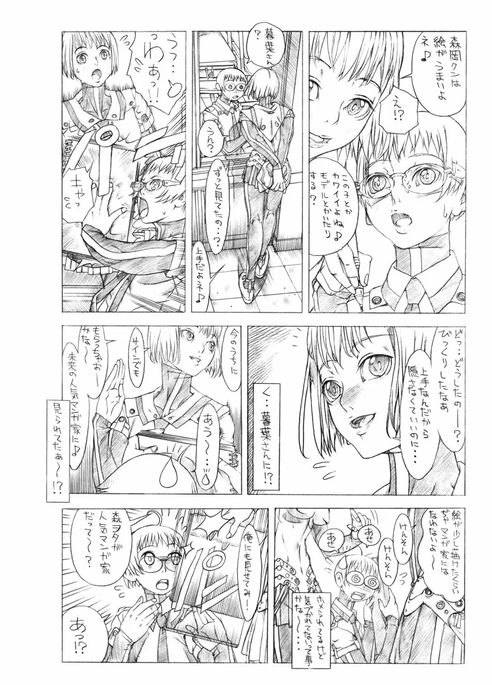 HEART＆BODY.SE2 ヲトコノコクロニクルズ Page.34